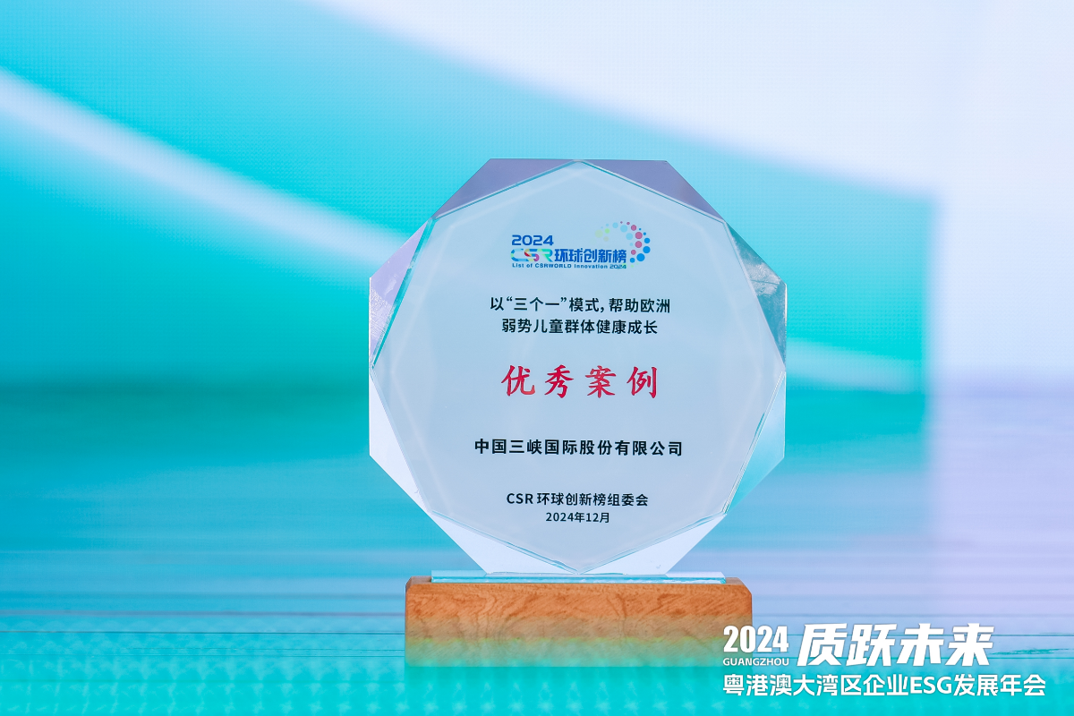 麻豆av
荣获CSR环球创新“社区友好”优秀案例奖