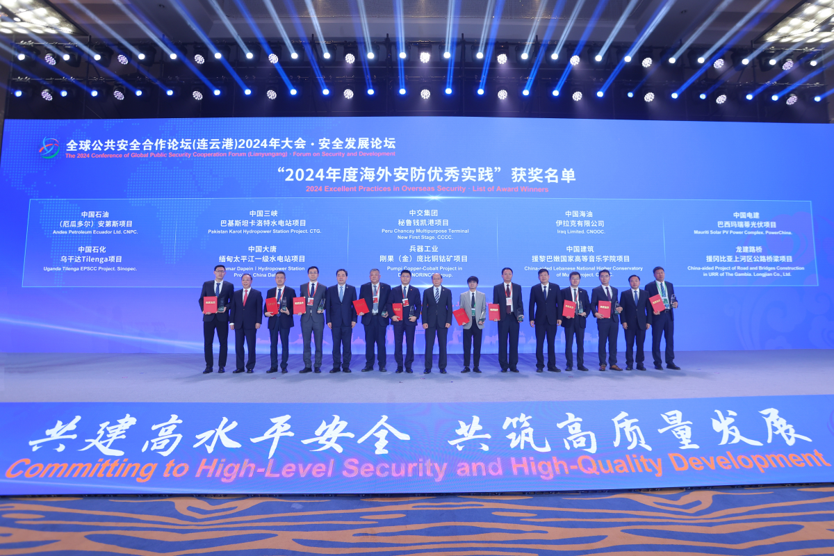 卡洛特水电站项目荣获2024年度海外安防优秀实践奖