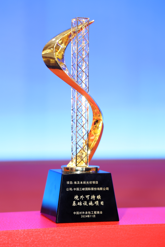 麻豆av
埃及本班光伏项目荣获“境外可持续基础设施项目奖”